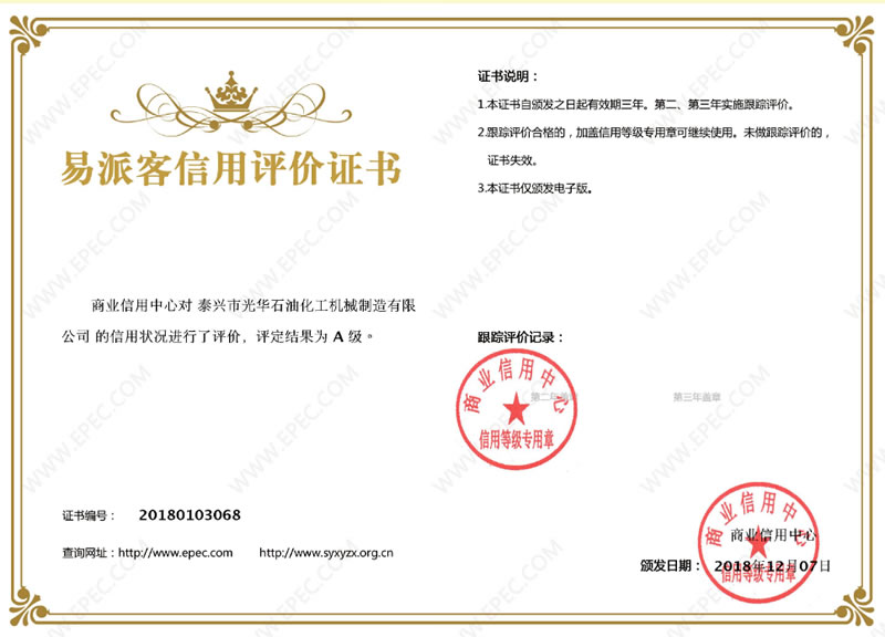 易派客信用評價證書(圖1)